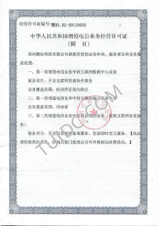 電信業務許可證附件